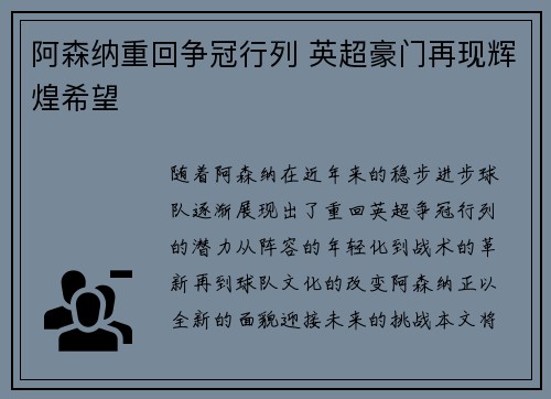 阿森纳重回争冠行列 英超豪门再现辉煌希望 阿森纳重回争冠行列 英超豪门再现辉煌希望